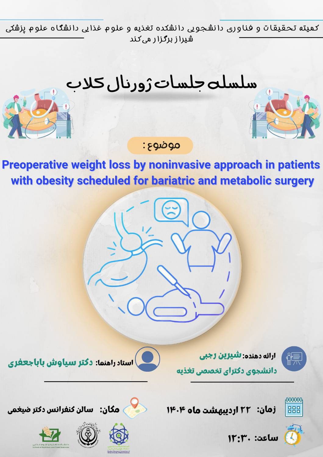 سلسله جلسات ژورنال کلاب